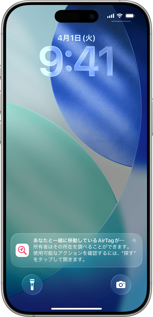 iPhoneの画面の下部に「あなたと一緒に移動しているAirTagが見つかりました」という通知が表示されているところ。