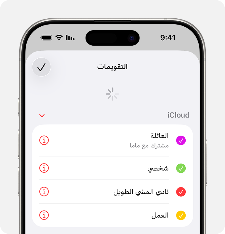 شاشة iPhone مفتوح فيها تطبيق التقويمات. تعرض العناصر المتحركة التي تظهر بعد التمرير لأسفل لتحديث الأحداث الخاصة بك.