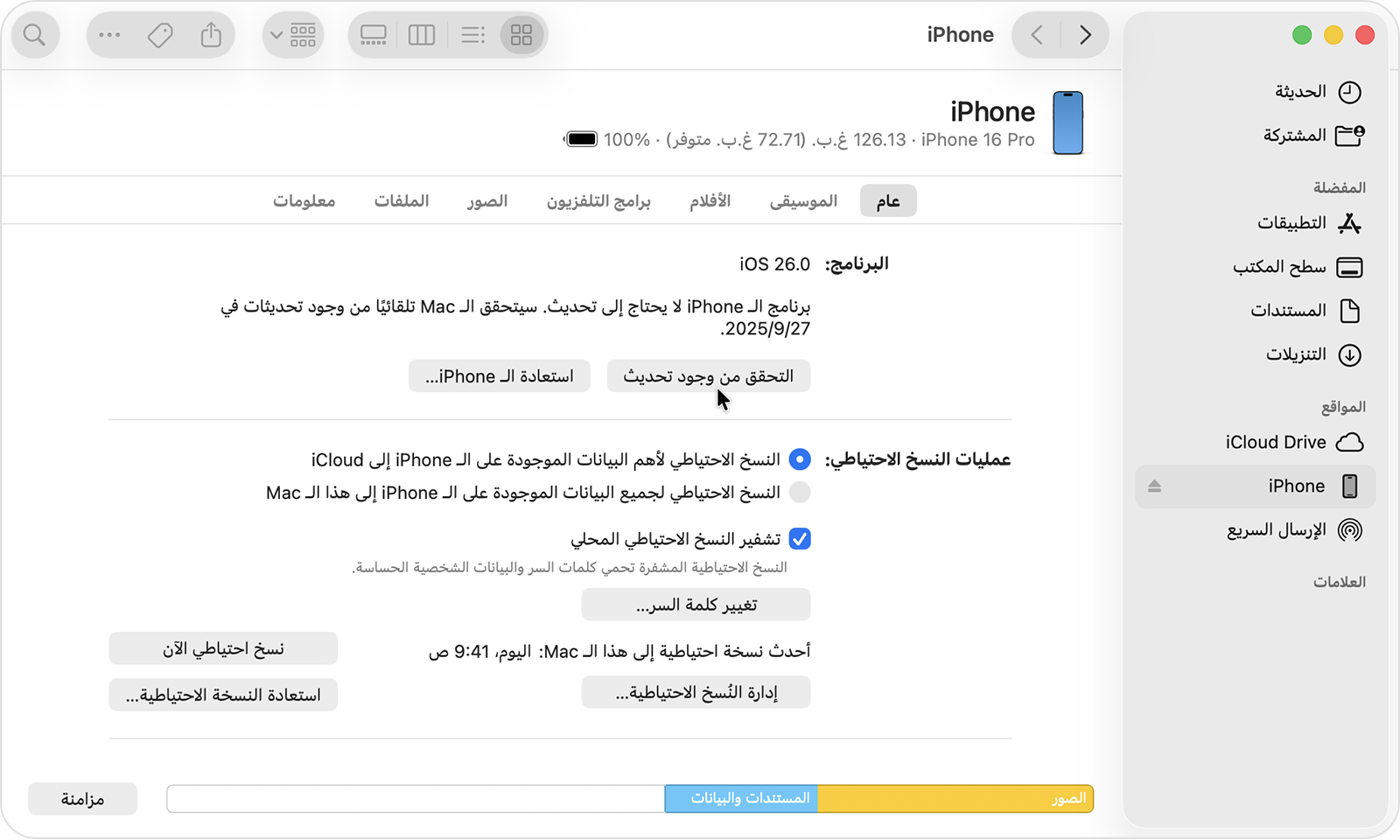 المؤشر الذي يحوم فوق الزر "التحقق من التحديث" في فايندر.