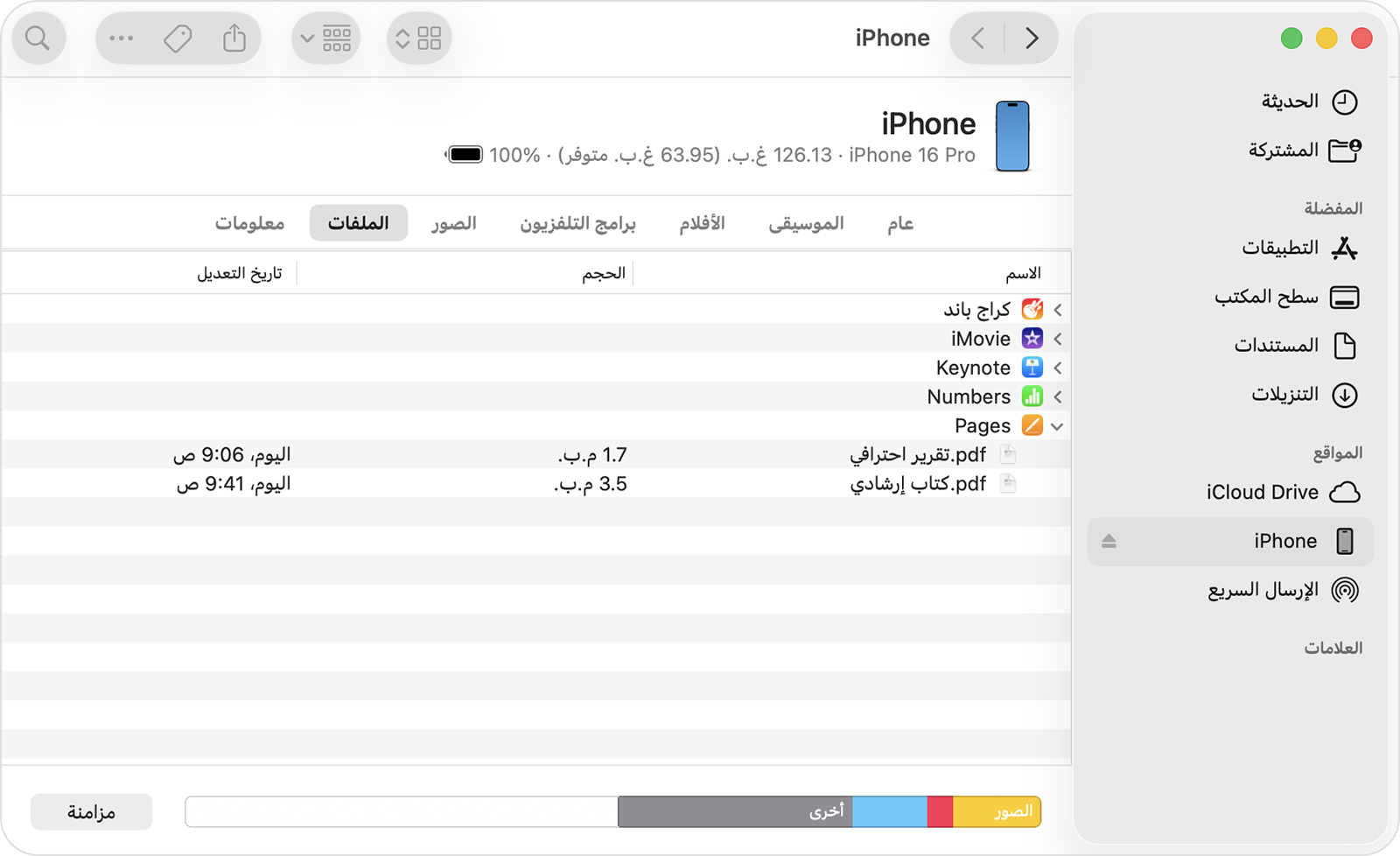 علامة التبويب "الملفات" لجهاز متصل في فايندر.