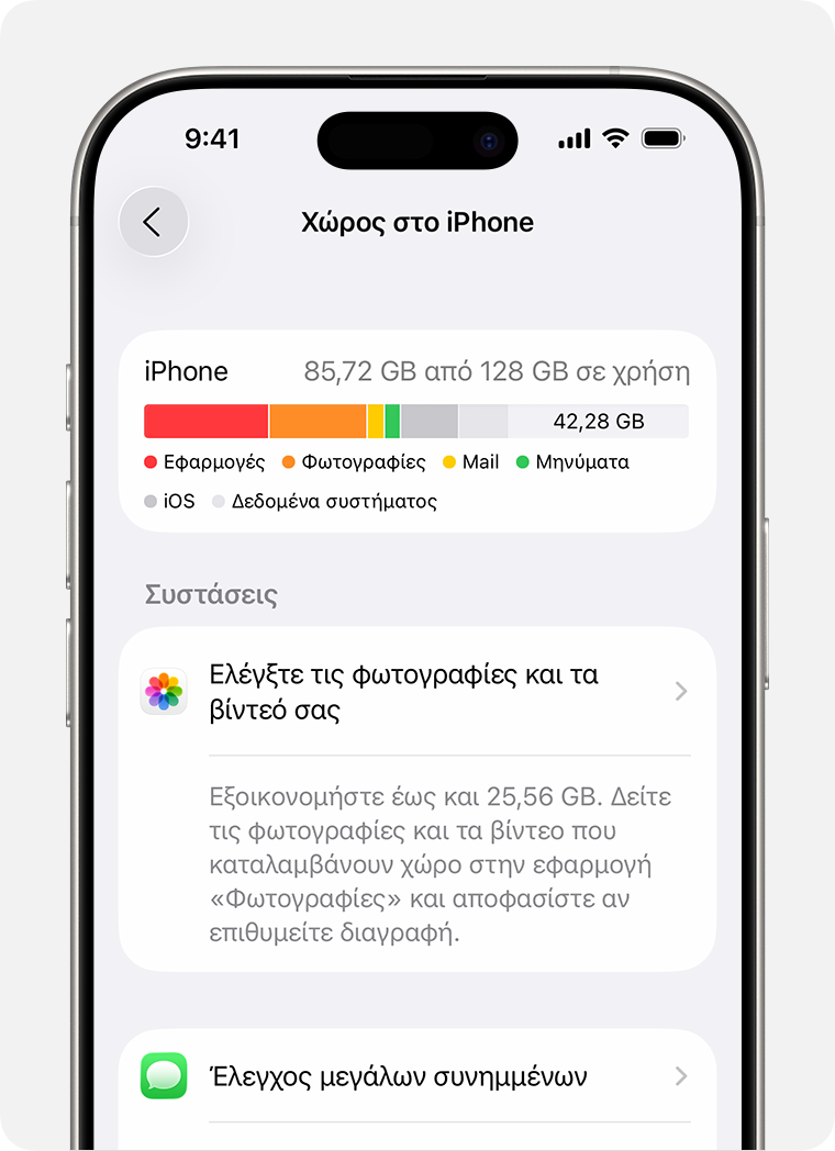Ενότητα χώρου αποθήκευσης iPhone στις Ρυθμίσεις που εμφανίζει μια πρόταση για Απεγκατάσταση αχρησιμοποίητων εφαρμογών