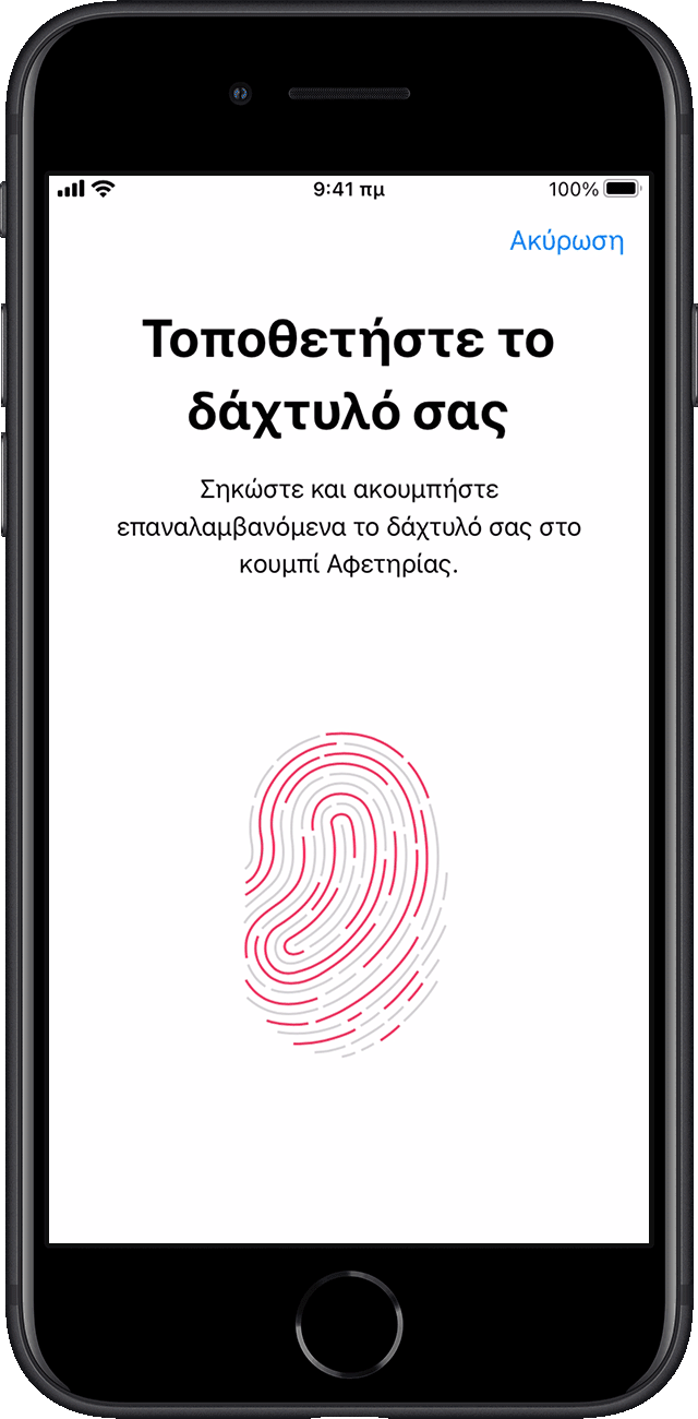 Κατά τη ρύθμιση του Touch ID στο iPhone σας, θα σας ζητηθεί να αγγίξετε το δάχτυλό σας στο κουμπί Αφετηρίας της συσκευής σας.