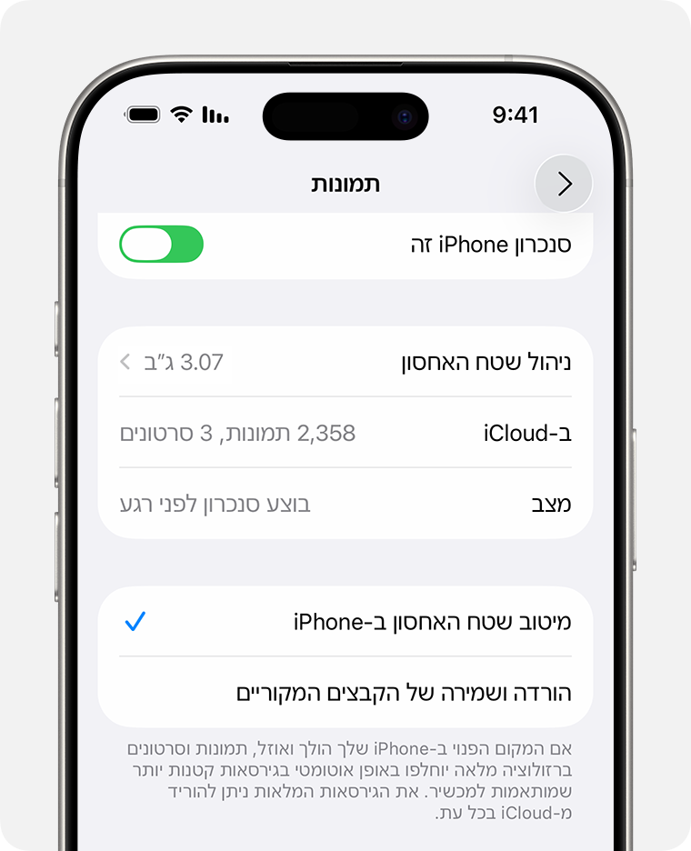 המקטע 'תמונות iCloud' בהגדרות iCloud , שמוצגות בו אפשרויות מצב ואפשרויות אחסון תמונות