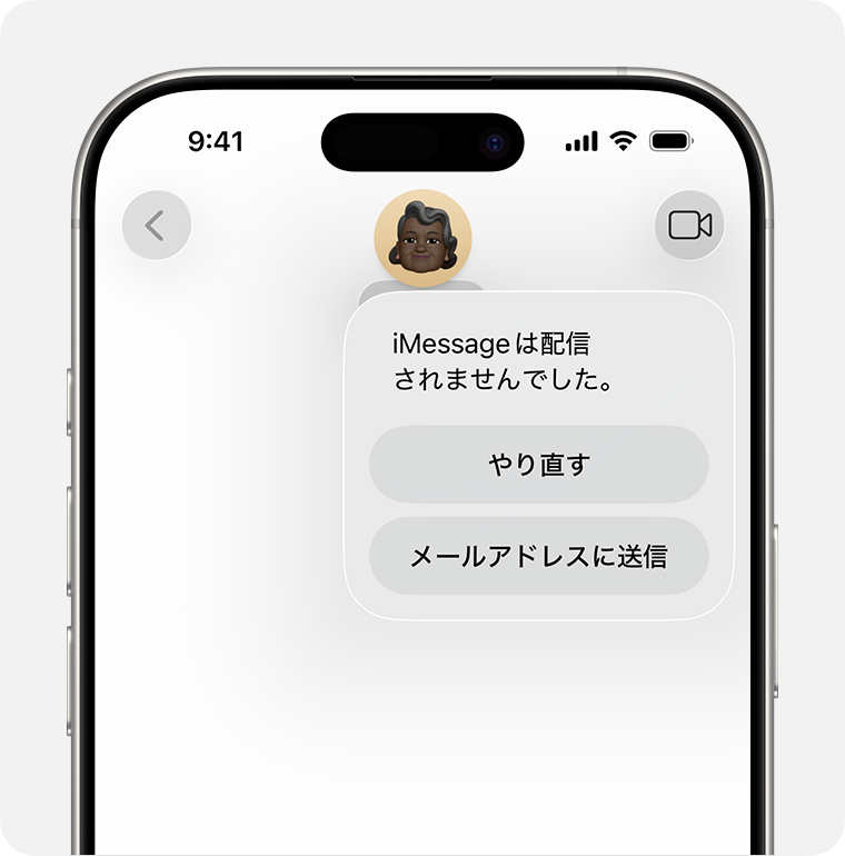 iMessageでメッセージを送信できない場合、赤い感嘆符が表示され、再度試すか、テキストメッセージとして送信するかを選択するオプションが表示されます。