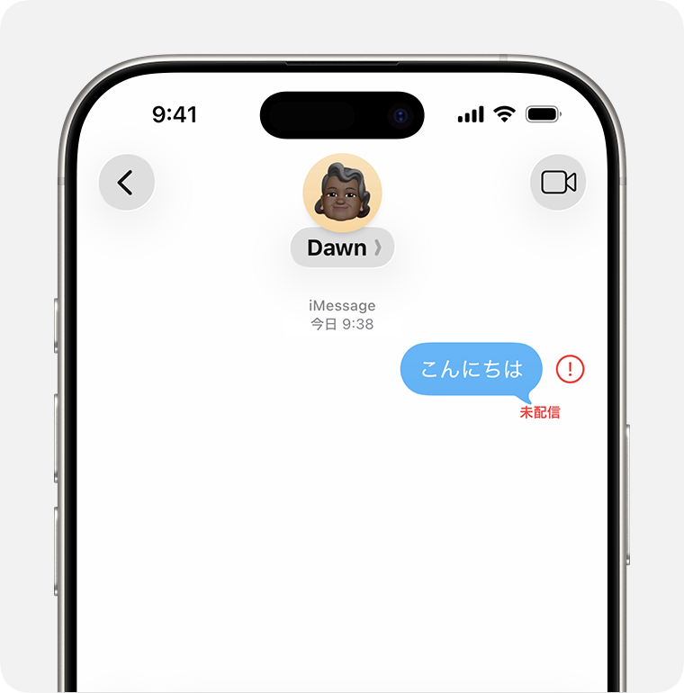 メッセージアプリでメッセージが送信されない場合、赤い感嘆符が表示されます。