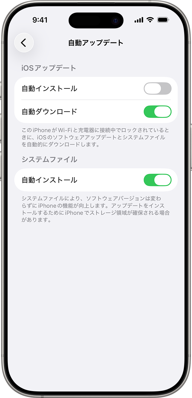 iOSのアップデートとシステムファイルを自動的にインストールおよびダウンロードするためのコントロール。