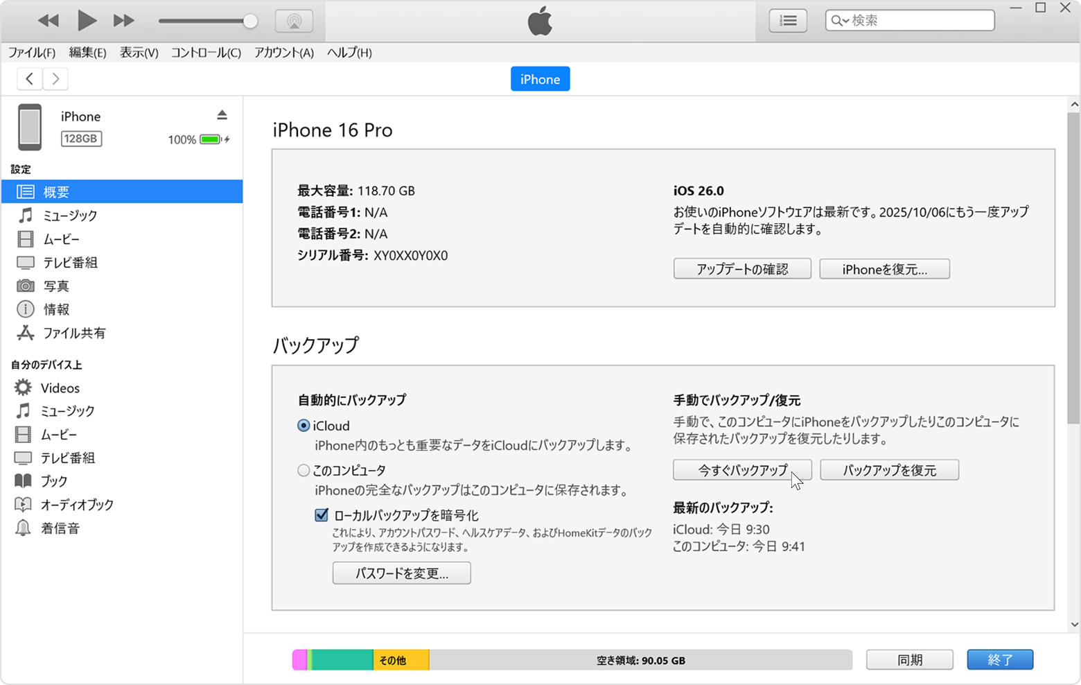 iTunes for Windowsで「今すぐバックアップを作成」ボタンの上にカーソルが置かれているところ。
