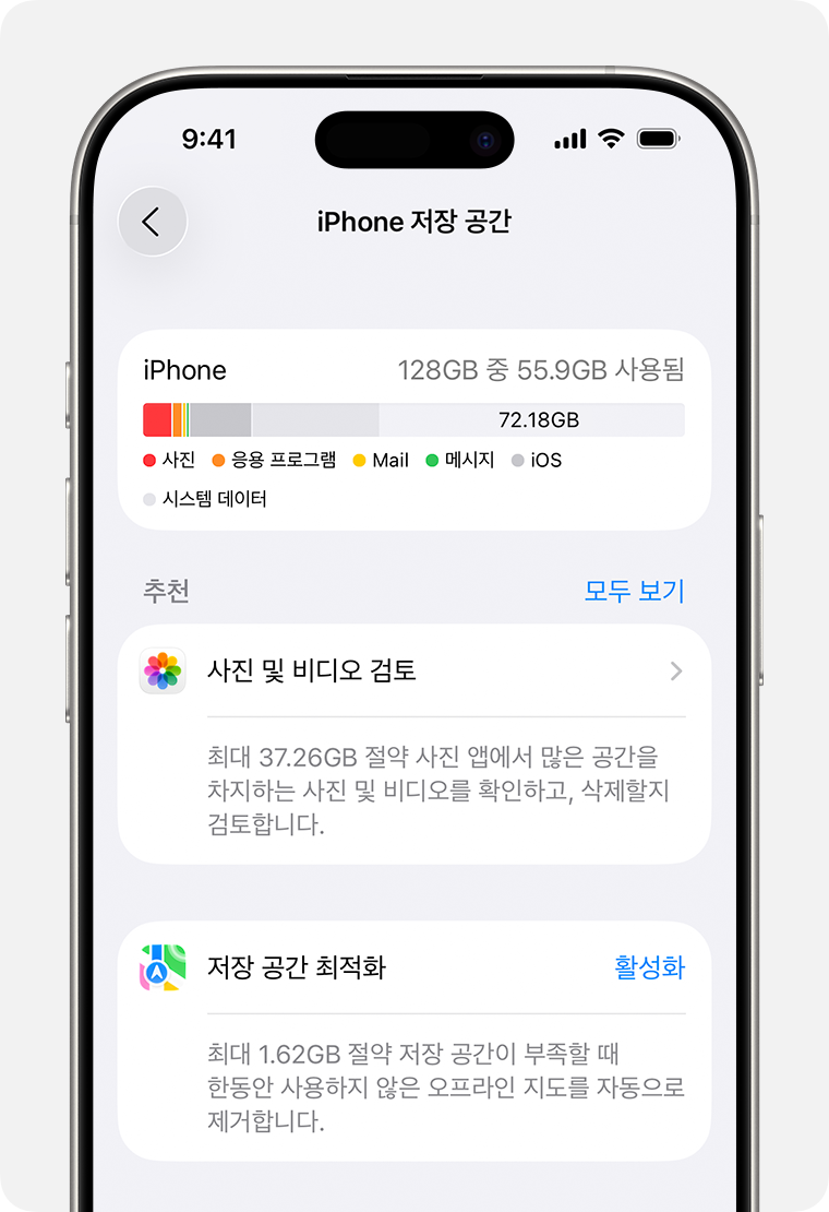 iPhone 설정 앱의 저장 공간 추천 사항.