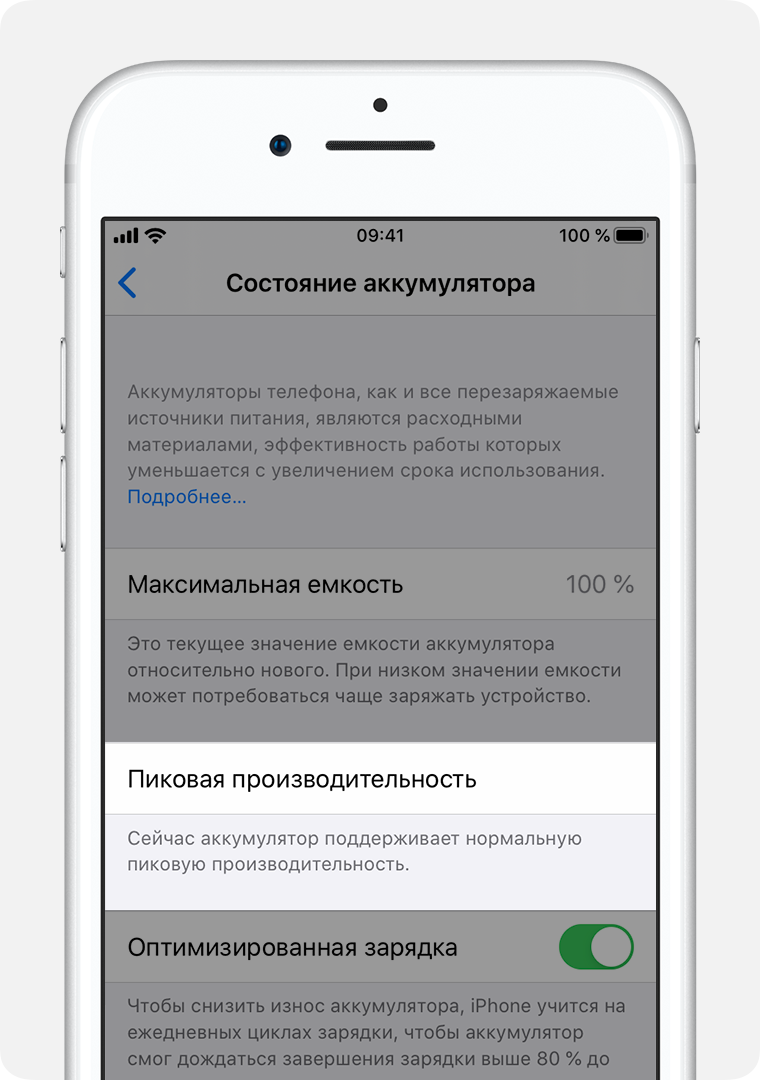 Экран «Состояние аккумулятора» с выделенным разделом «Пиковая производительность».