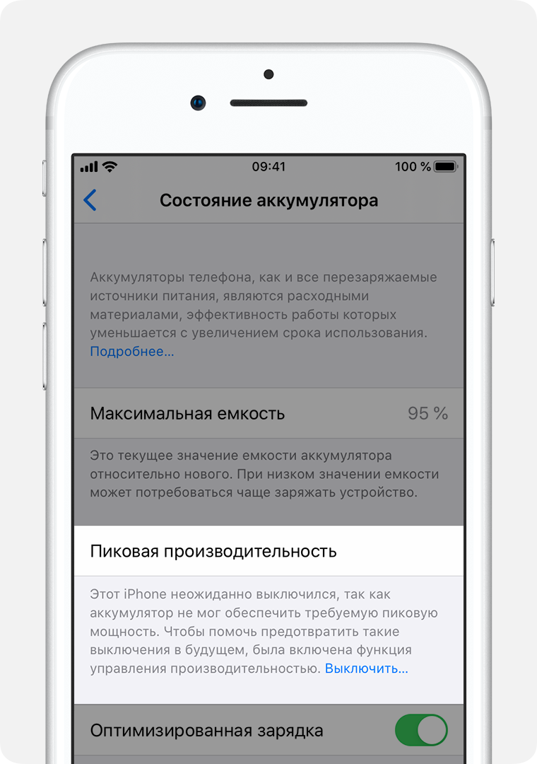 Экран «Состояние аккумулятора» с выделенным разделом «Пиковая производительность».