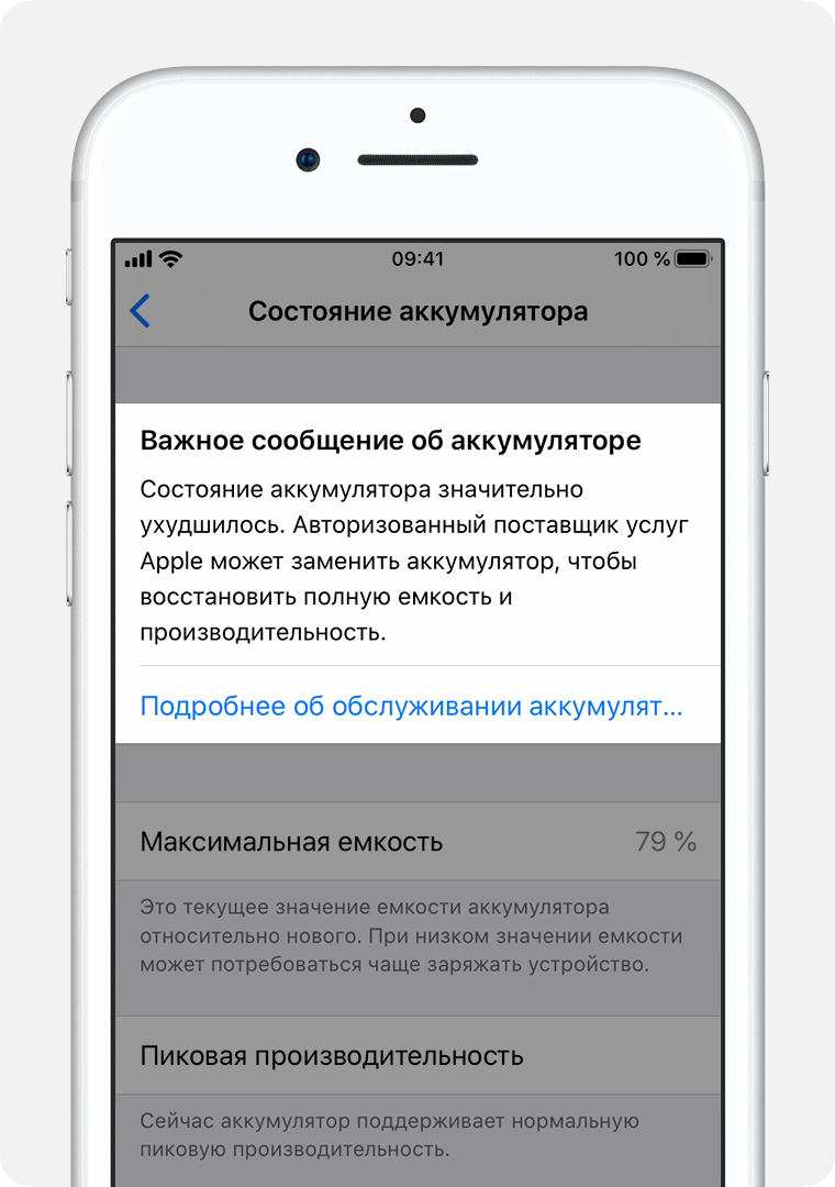 Экран «Состояние аккумулятора» с выделенным уведомлением «Важное сообщение об аккумуляторе».