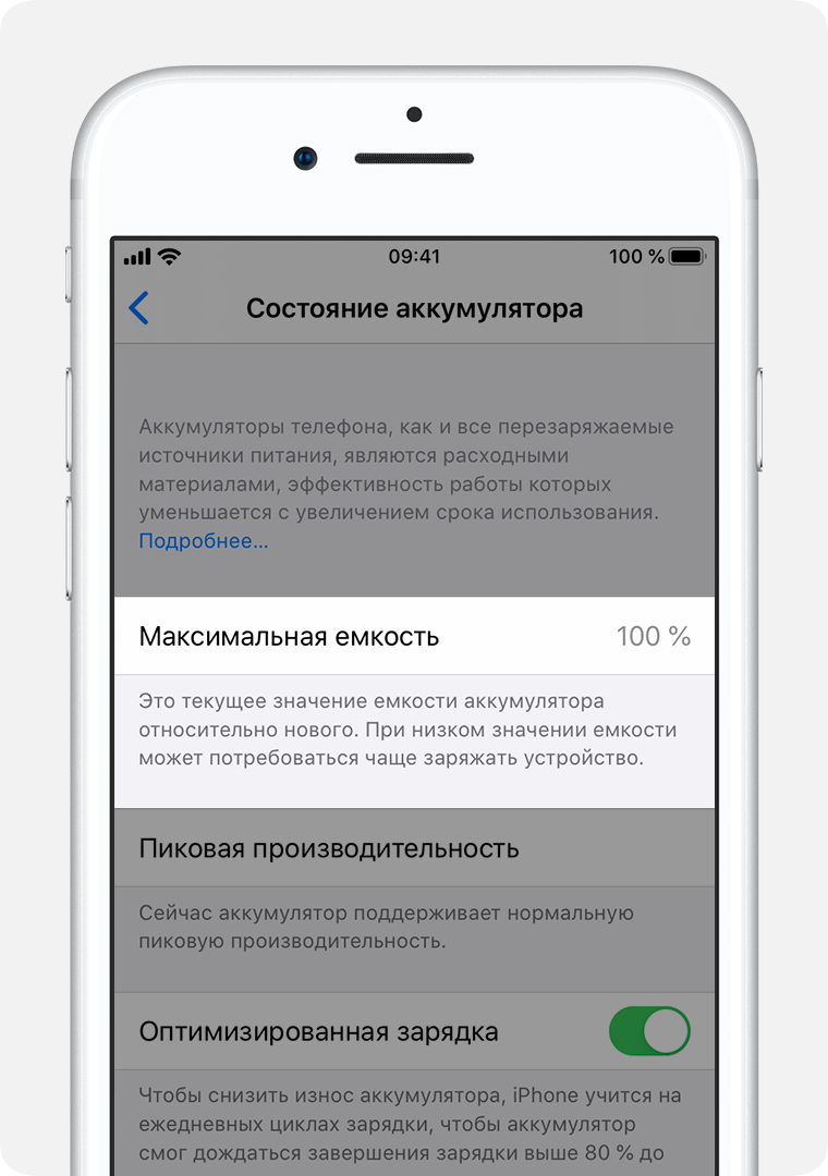 Экран «Состояние аккумулятора» с выделенным разделом «Максимальная емкость».