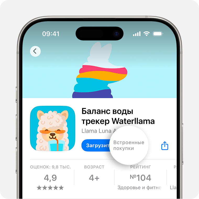 iPhone, на экране которого показано приложение в App Store с надписью «Встроенные покупки» под кнопкой «Загрузить».