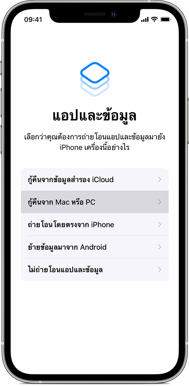iPhone ที่แสดงหน้าจอแอปและข้อมูลที่มี "กู้คืนจาก Mac หรือ PC" ถูกเลือกอยู่