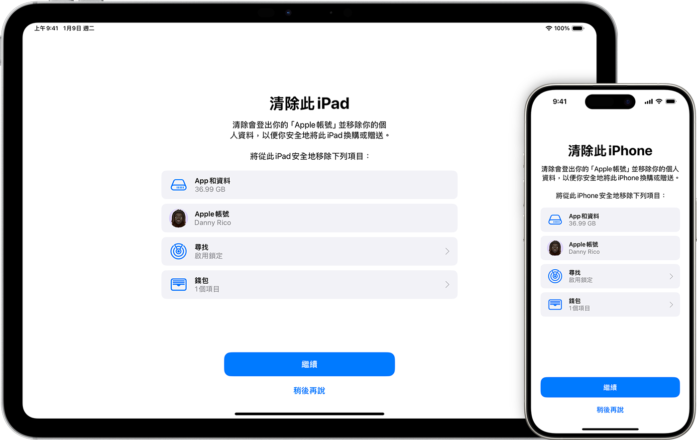 iPad 和 iPhone 顯示清除裝置時將移除的項目。