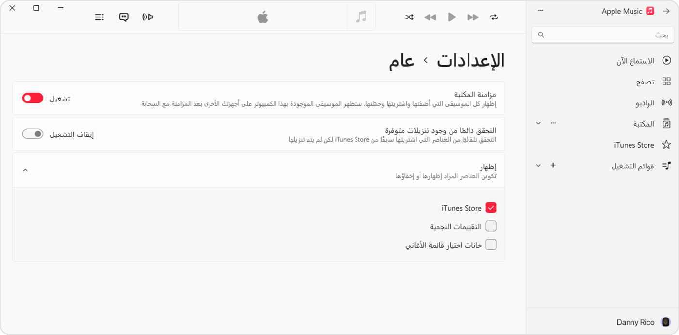 تطبيق Apple Music لنظام التشغيل Windows يعرض خيار "مزامنة المكتبة" قيد التشغيل في "الإعدادات" > "عام"