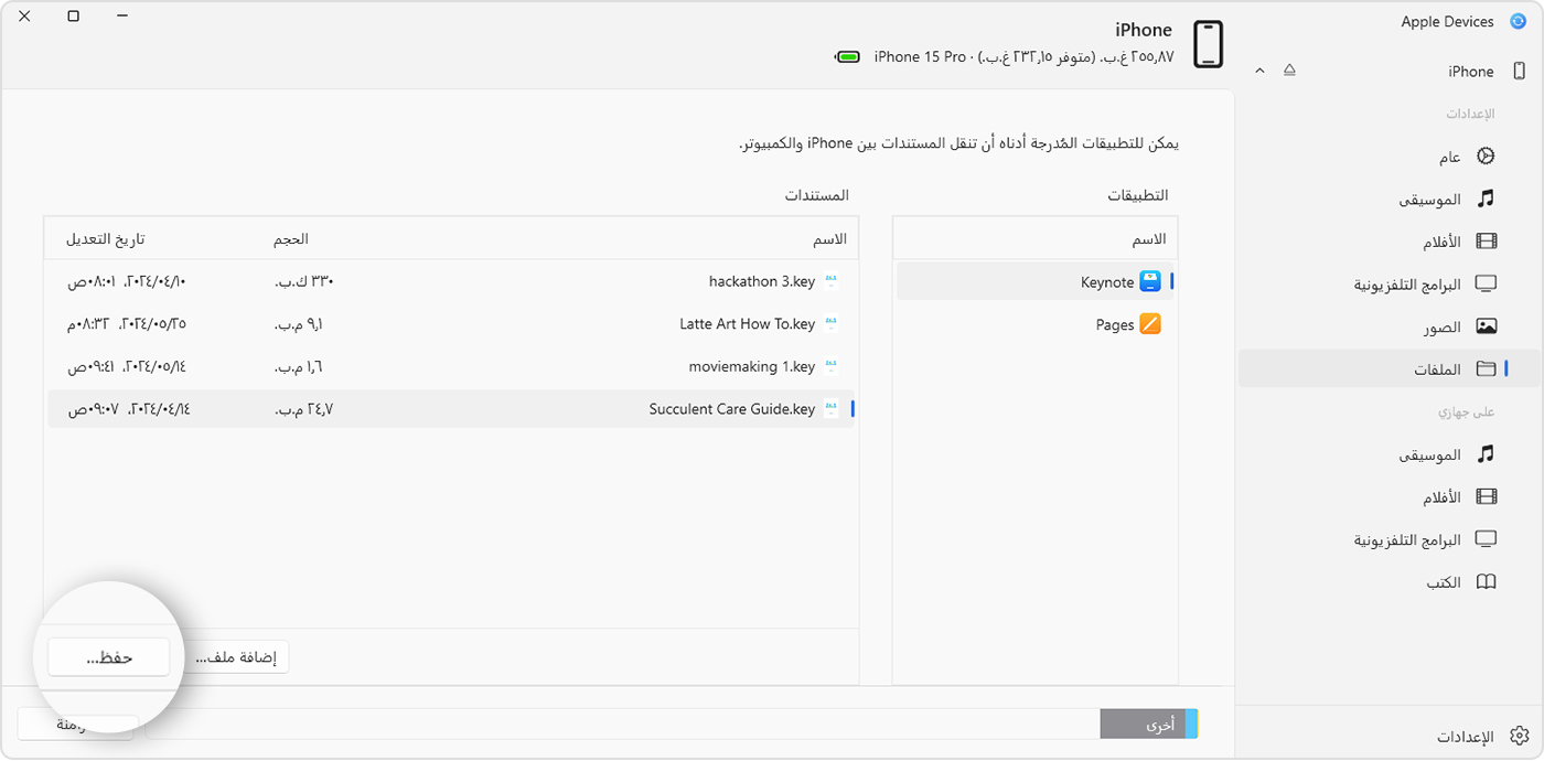 windows-11-apple-devices-app-iphone-15-pro-file-sharing-apps-document-save