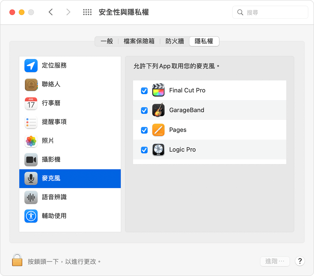 macOS「安全性與隱私權」偏好設定中已選取「隱私權」標籤頁的「麥克風」