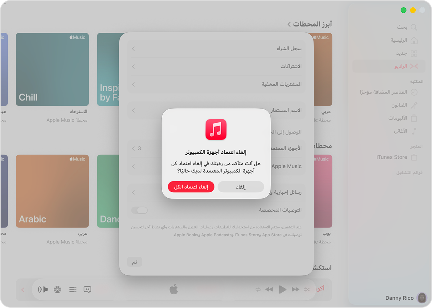 تطبيق Apple Music على Mac يعرض صفحة "معلومات الحساب" وزر Deauthorize All (إلغاء تخويل الكل).