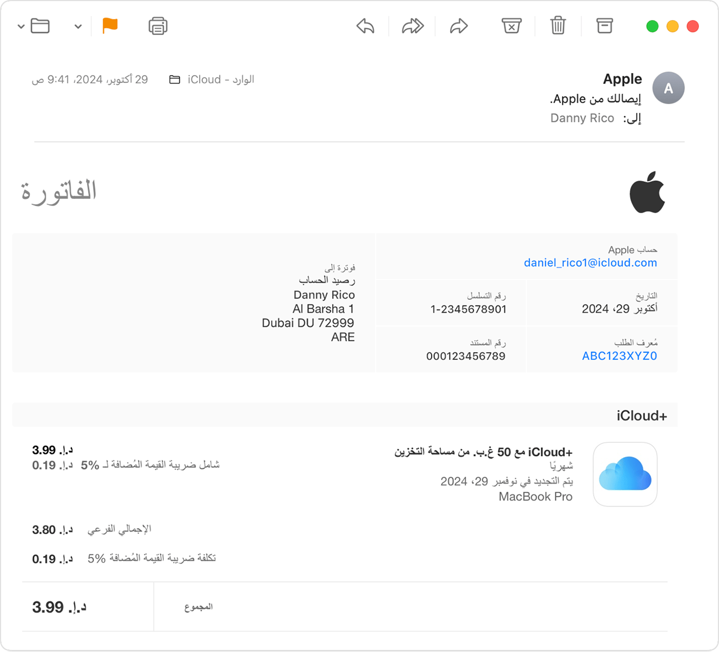 رسالة إيميل لإيصال بخصوص شراء اشتراك Apple One.