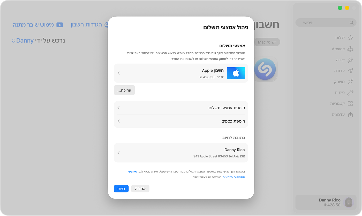 מסך של macOS עם החלון 'ניהול תשלומים'.