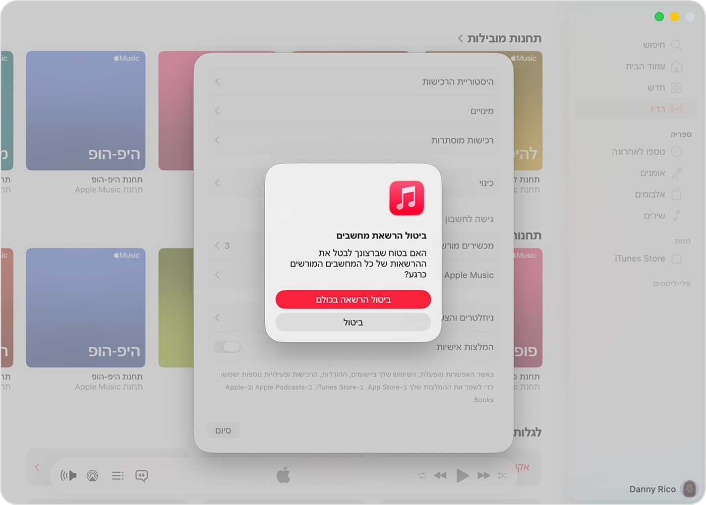 היישום Apple Music ב-Mac שמציג את הדף 'פרטי החשבון' ואת הכפתור 'ביטול האישור של הכל'.