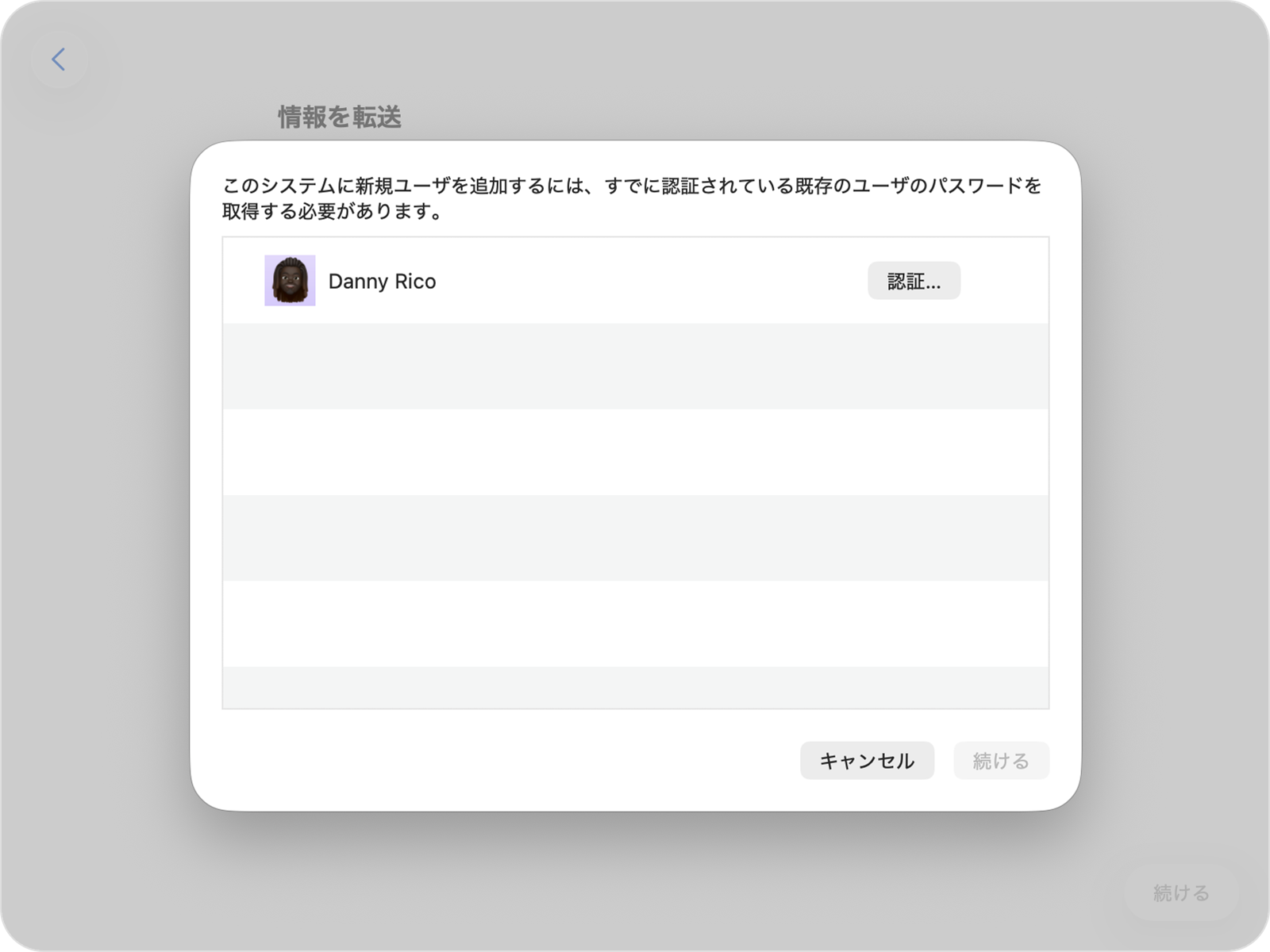 転送を認証するため、移行アシスタントに既存アカウントのパスワードの入力画面が表示されているところ。