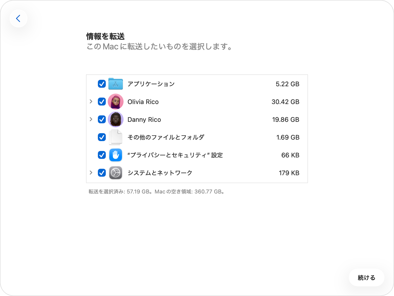 移行アシスタントにさまざまなカテゴリの情報が表示されているところ。