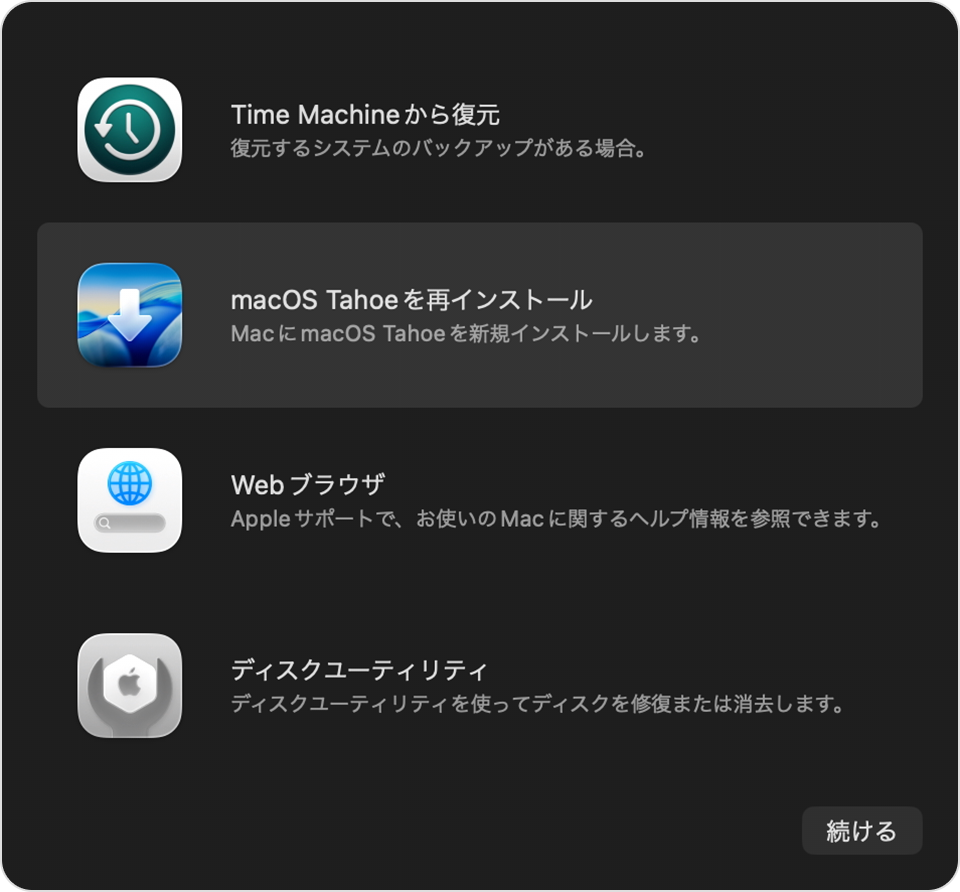 macOS復旧のユーティリティ