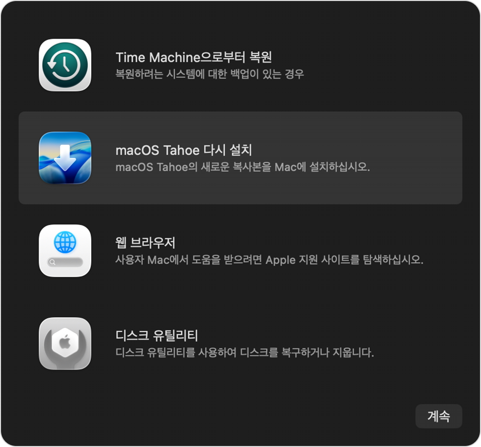 macOS 복구의 유틸리티
