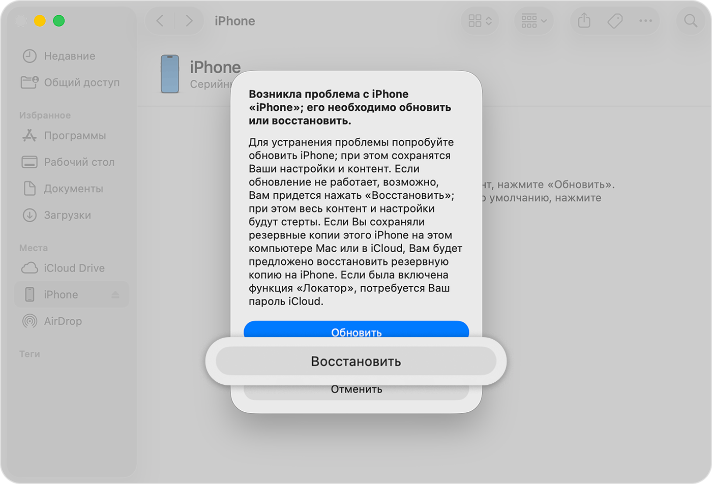 Подключив iPhone к компьютеру, нажмите «Восстановить», когда отобразится соответствующий параметр.