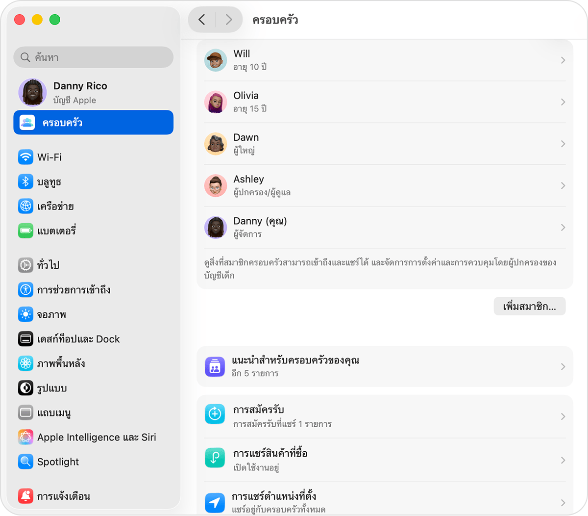การตั้งค่าระบบ Mac ที่แสดงการตั้งค่าครอบครัว รวมถึงปุ่มเพิ่มสมาชิก