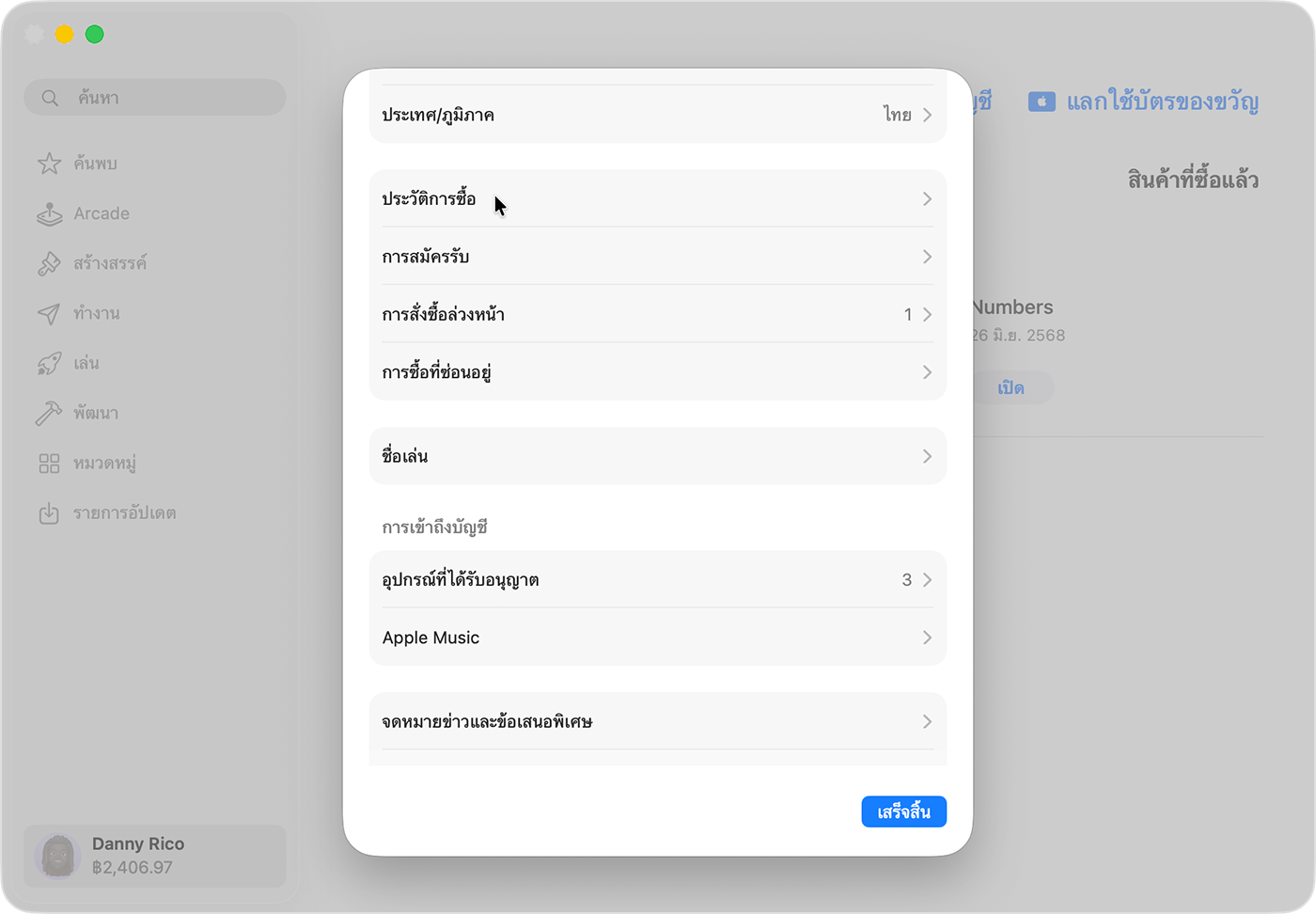 รูปภาพที่แสดงการตั้งค่าบัญชีใน App Store บน macOS มีการไฮไลท์ปุ่มเพื่อดูทั้งหมด