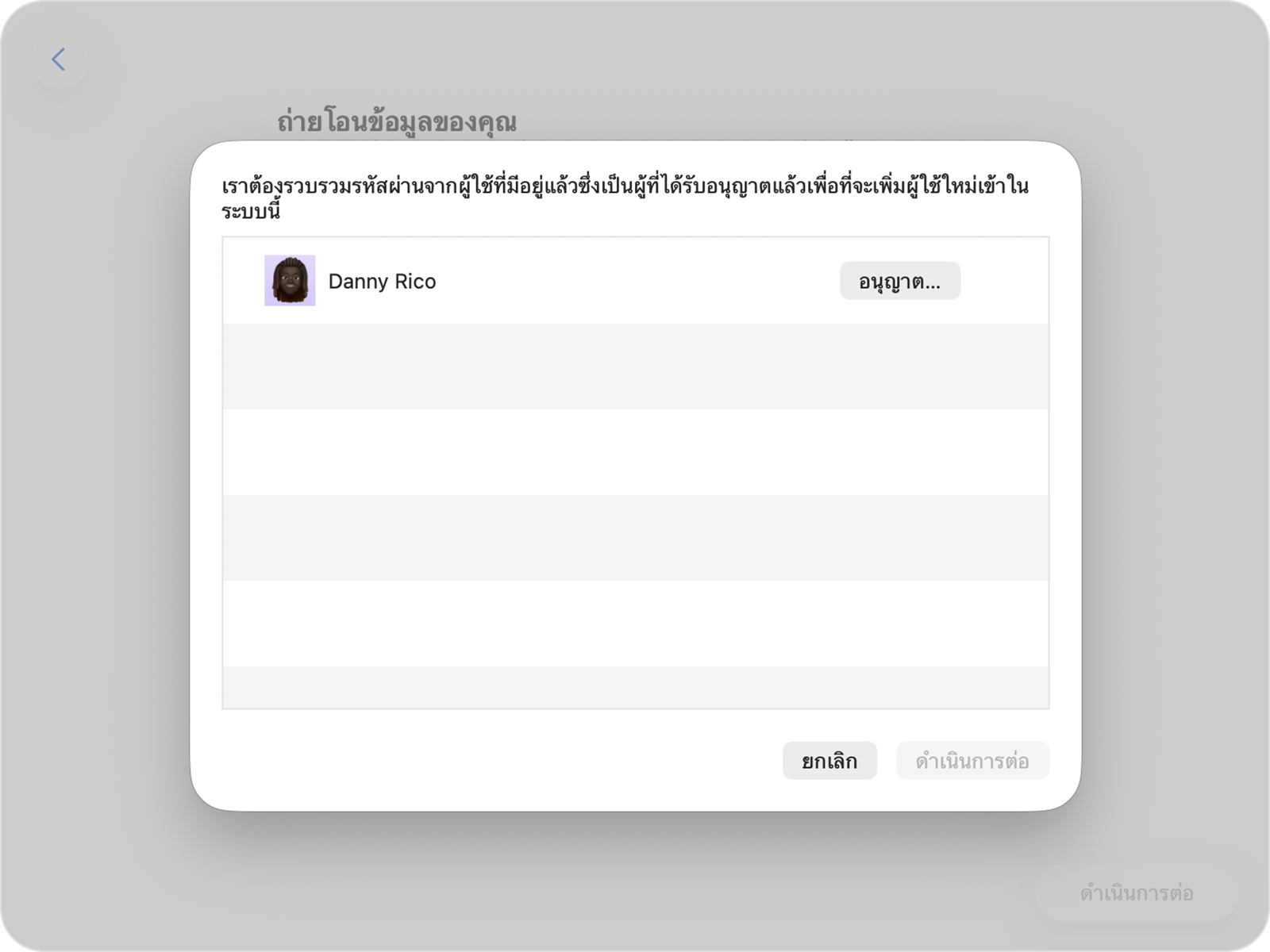 ผู้ช่วยการโยกย้ายขอรหัสผ่านของบัญชีเดิมเพื่ออนุญาตการโอน.