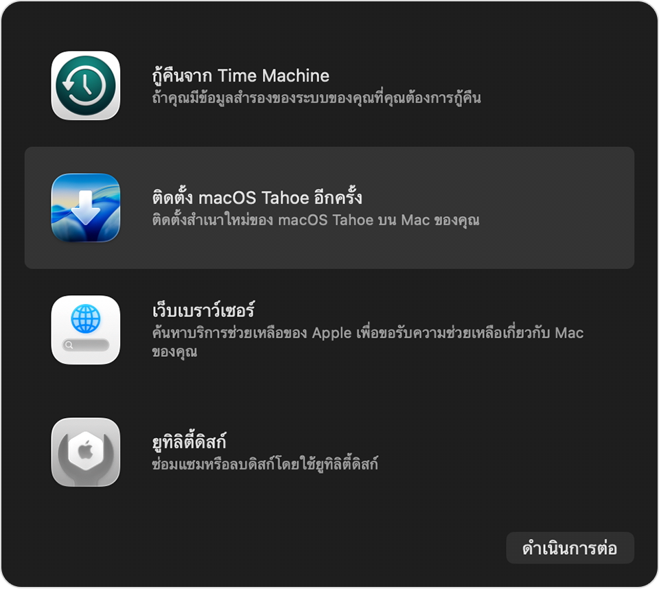 ยูทิลิตี้ในการกู้คืน macOS