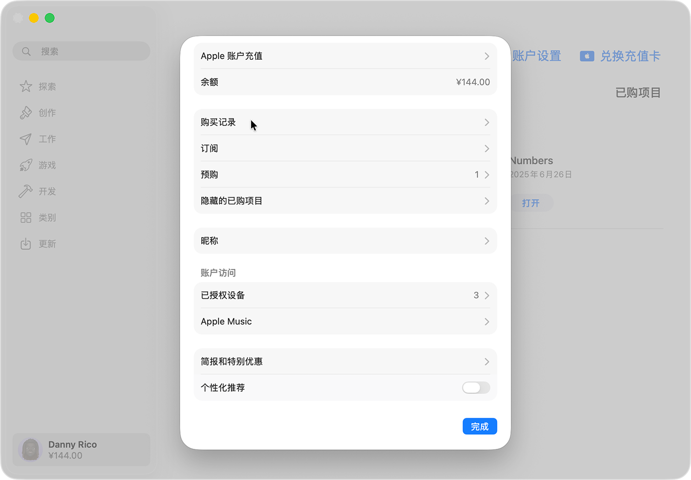 图像中显示了 macOS 上 App Store 中的“账户设置”。“显示全部”按钮处于高亮显示状态。