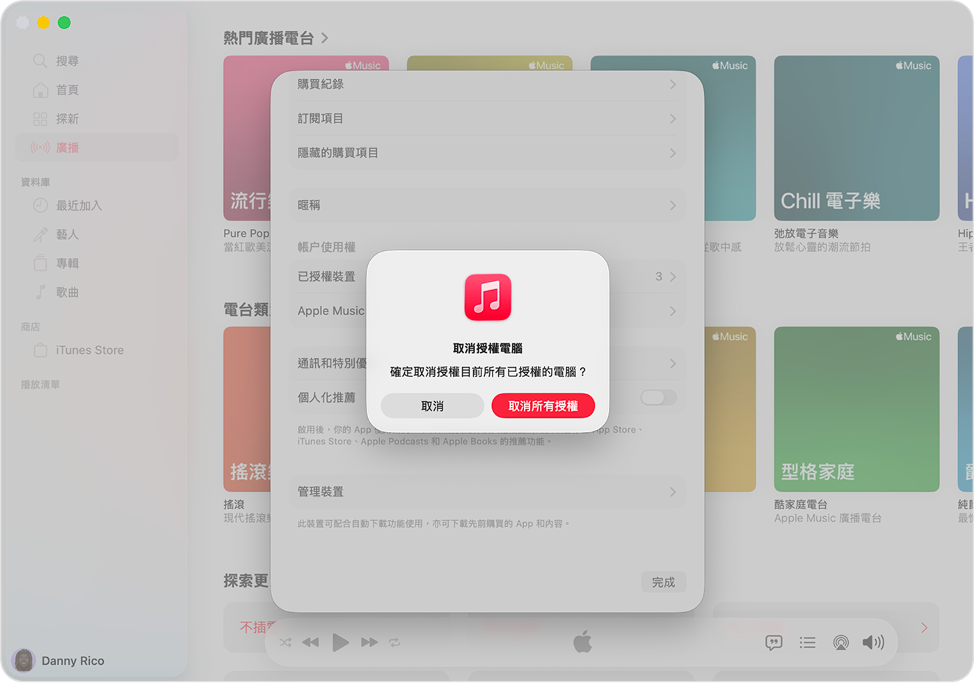 Mac 的 Apple Music (音樂) app 顯示「帳户資料」頁面及「Deauthorize All」(取消授權全部) 按鈕。