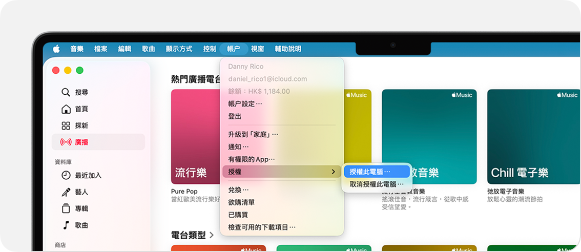 Mac 的 Apple Music (音樂) app 顯示「授權此電腦」或「取消授權此電腦」。