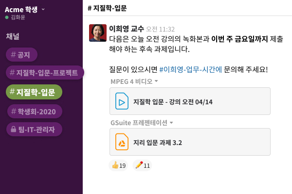 다이렉트 메시지와 채널을 보여주는 Slack 애플리케이션