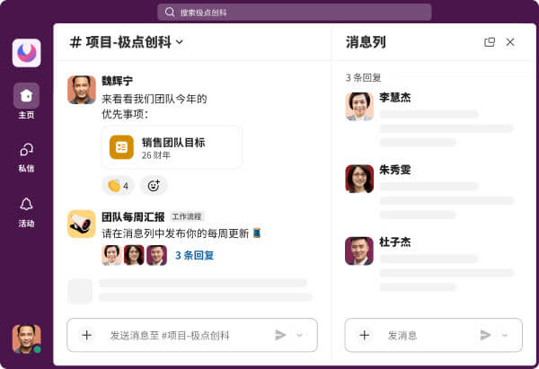 Slack 中频道外观的简化版示例。
