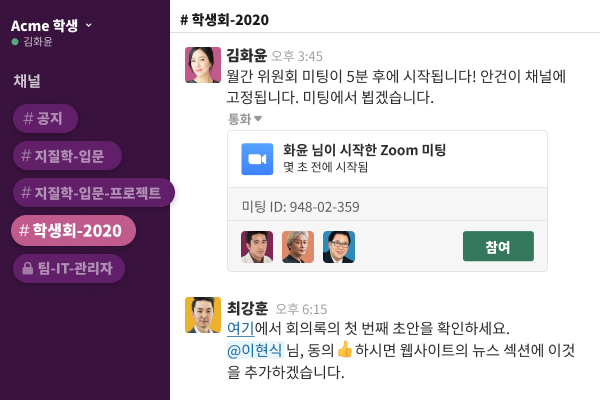 대화 채팅을 보여주는 채널