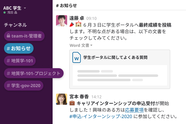 学内通知が投稿されたチャンネルが表示されている