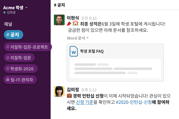 공지 포스트가 있는 채널이 표시된 화면
