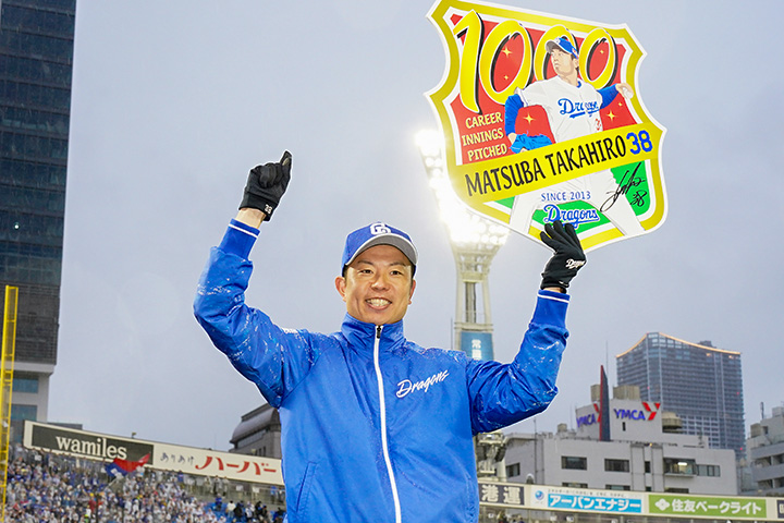 松葉貴大投手 通算1000投球回