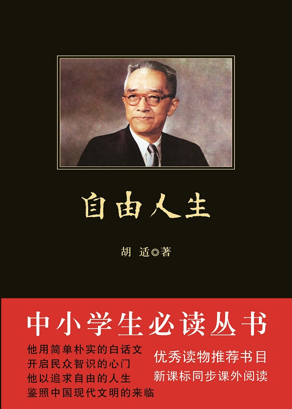自由人生