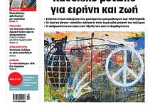 Το πρωτοσέλιδο του Δρόμου που κυκλοφορεί (10/4/2026)
