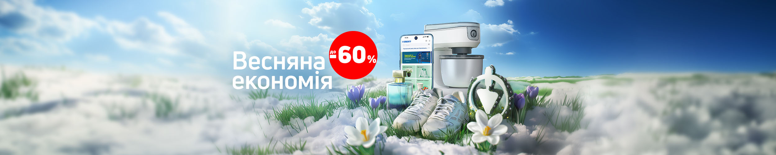 Весняна економія Весняна економія