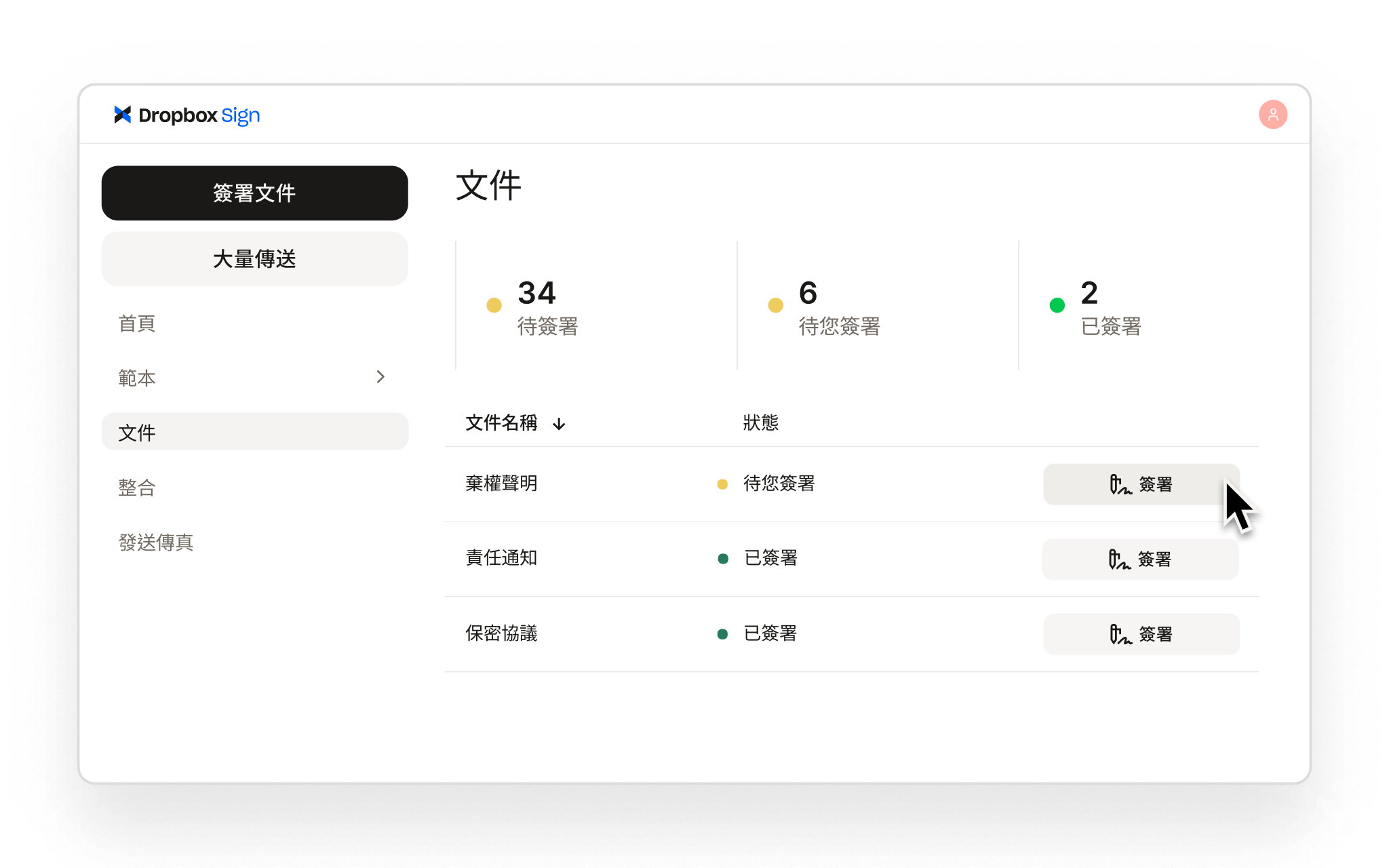 Dropbox Sign 會依簽名狀態整理文件,並讓使用者開啟文件進行簽署。
