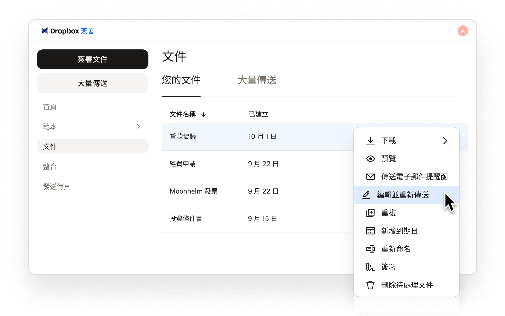 Dropbox Sign 讓使用者透過編輯、重新傳送、預覽、下載、簽署等選項管理文件。