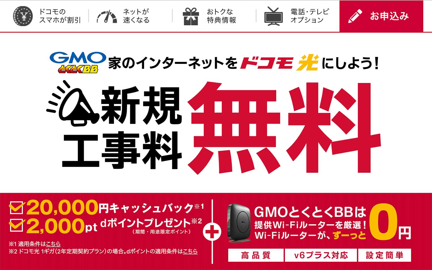 GMOとくとくBBトップ